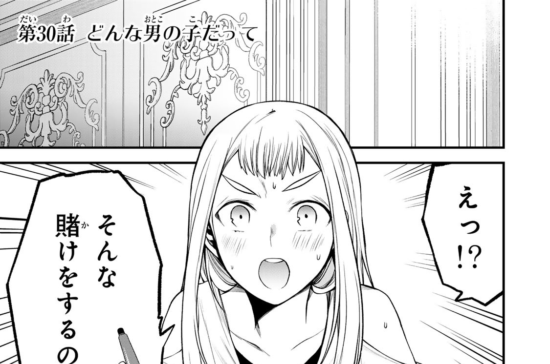 第３０話　どんな男の子だって