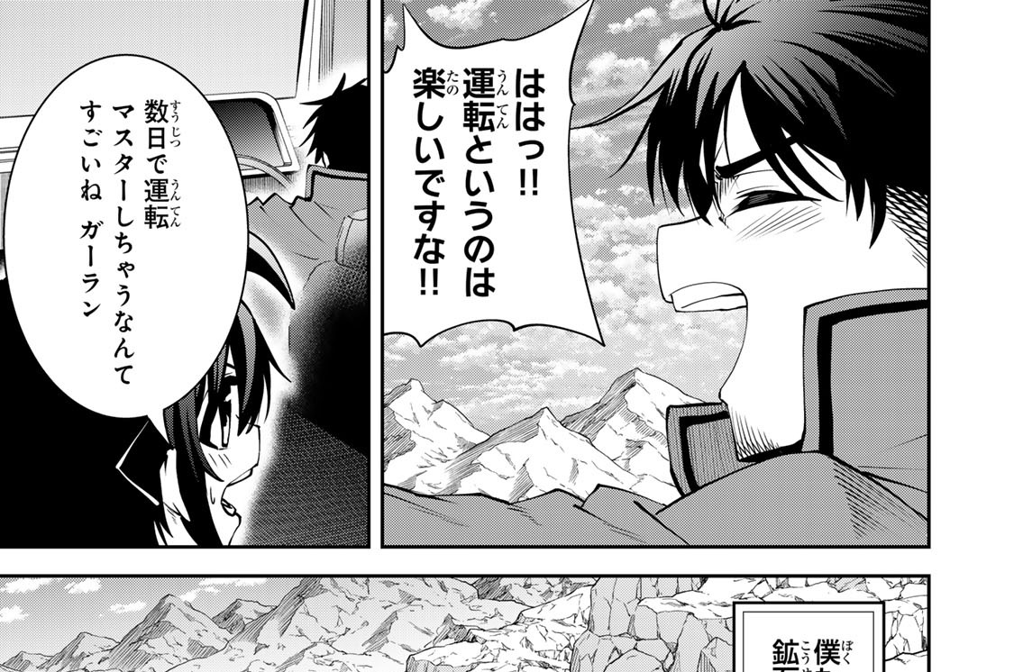 第５５話　ヴェルグ山脈へ行こう！