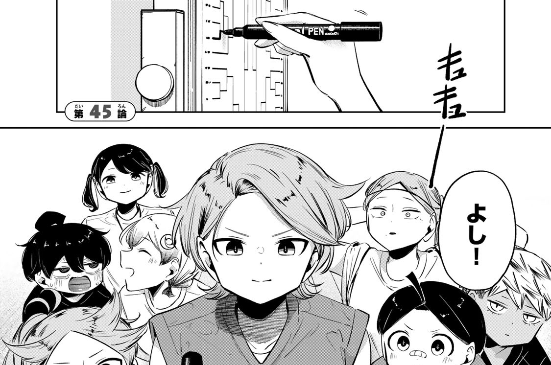 第４５論　公開告白