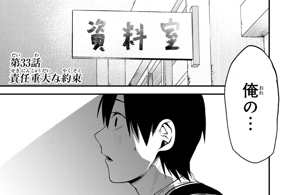 第３３話　責任重大な約束