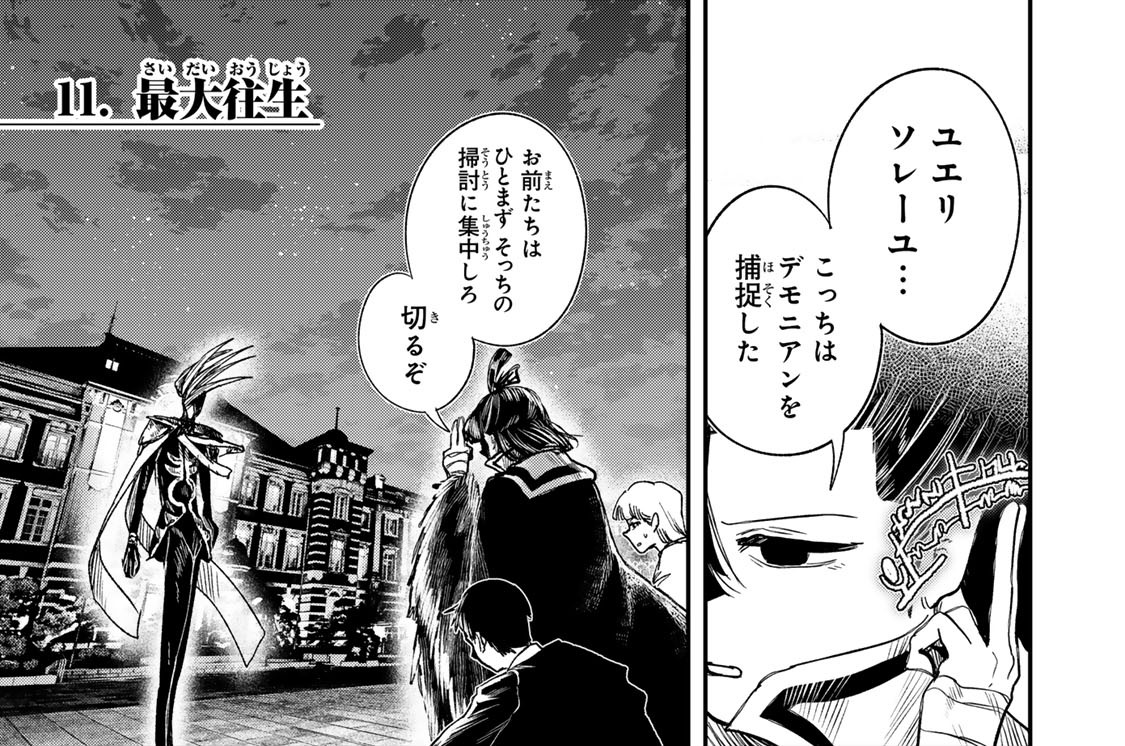 １１．最大往生