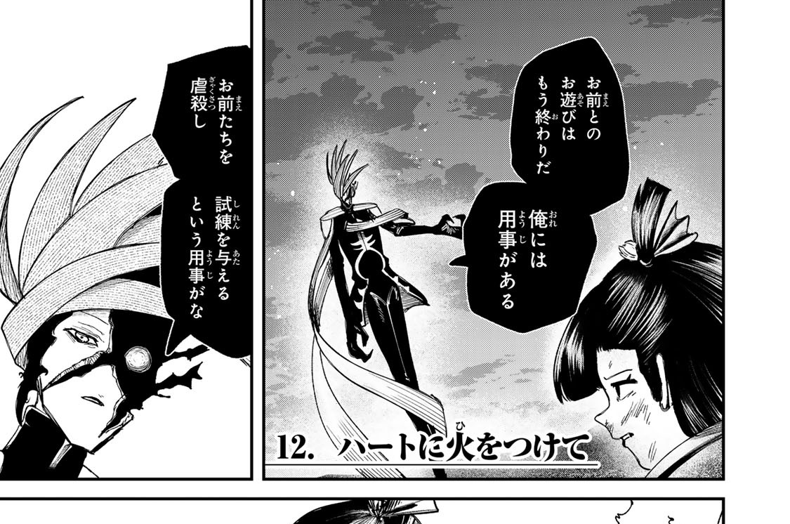 １２．ハートに火をつけて