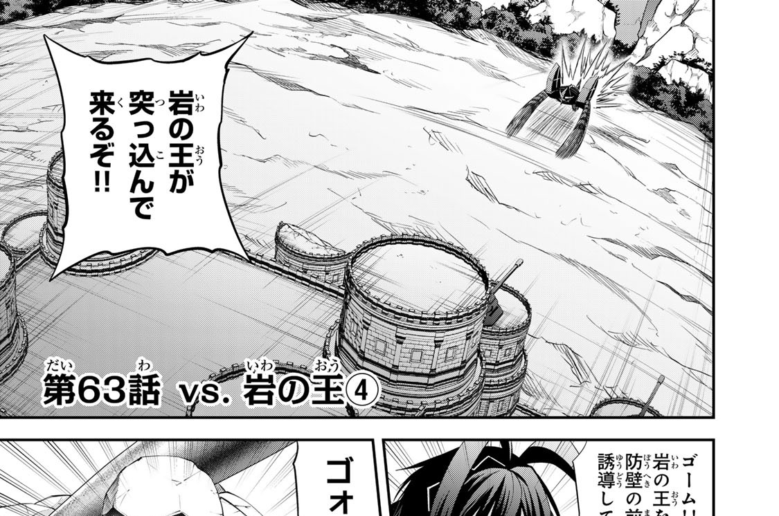 第６３話　ｖｓ．岩の王４