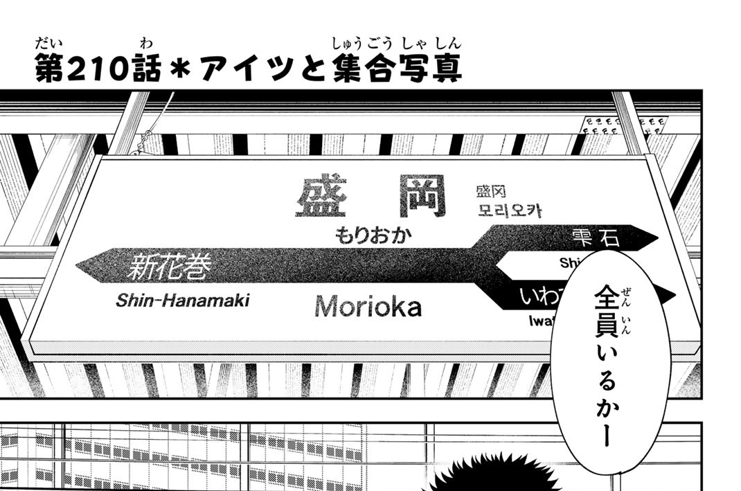 第２１０話　アイツと集合写真
