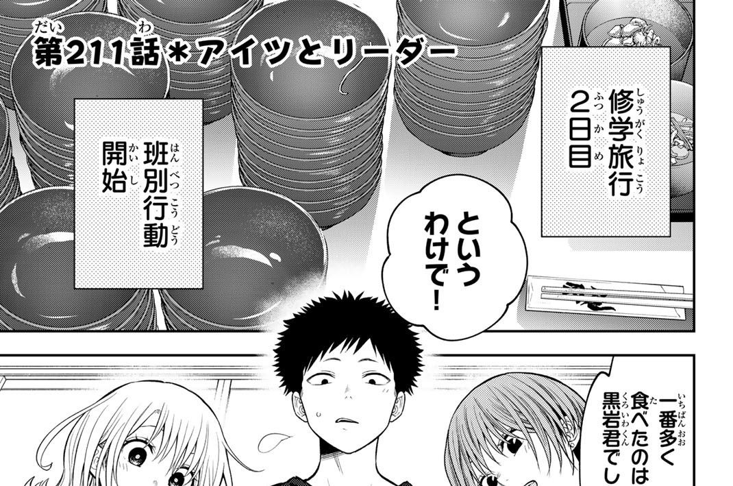 第２１１話　アイツとリーダー