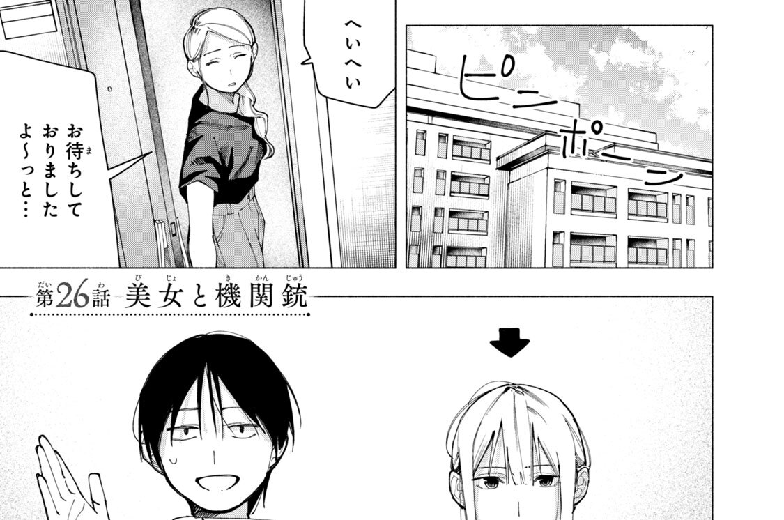 第２６話　美女と機関銃
