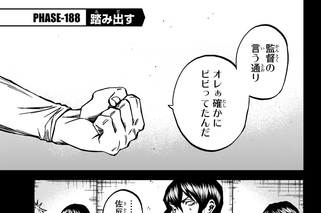 ＰＨＡＳＥ－１８８　踏み出す