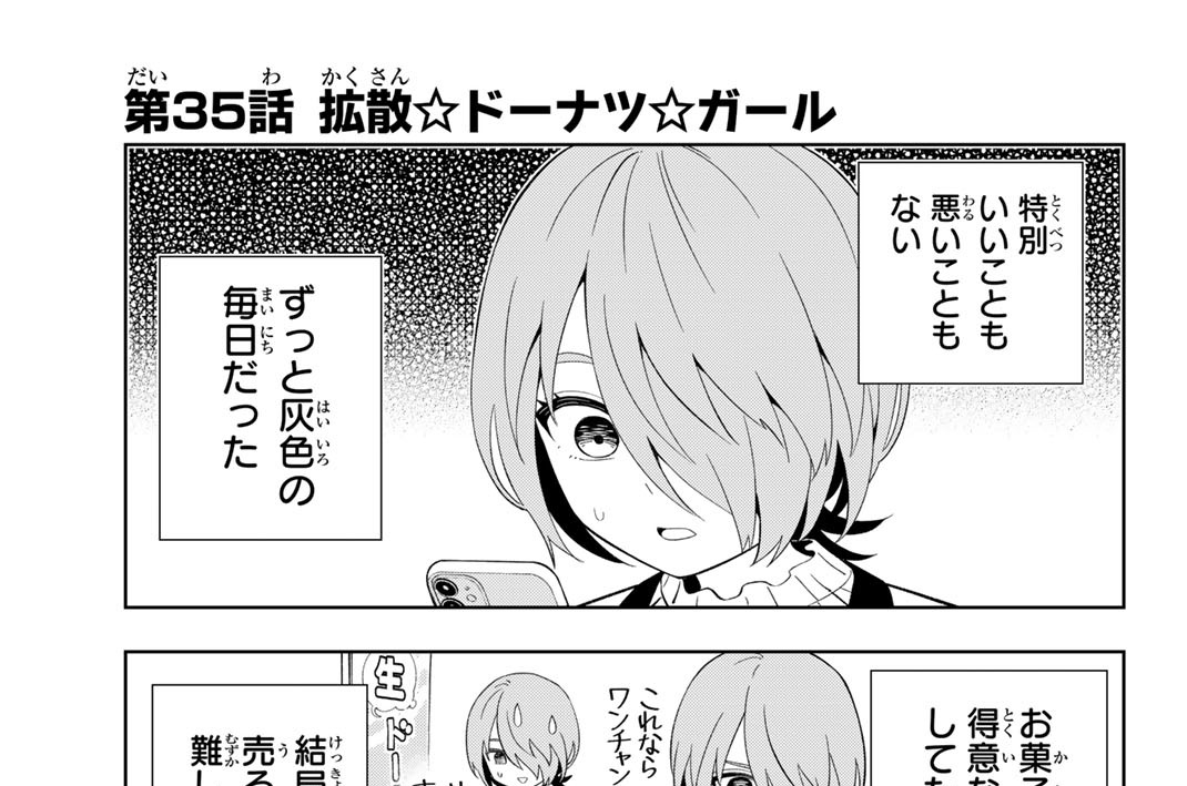 第３５話　拡散☆ドーナツ☆ガール