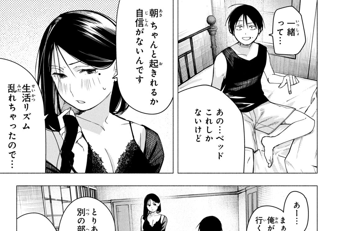第２９話　同じキオク