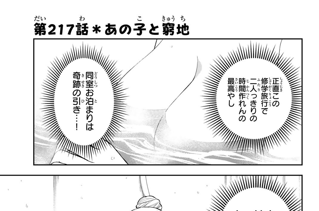 第２１７話　あの子と窮地