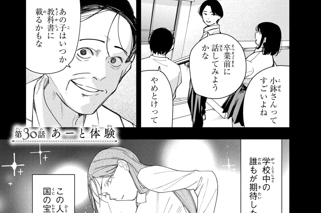 第３０話　あーと体験