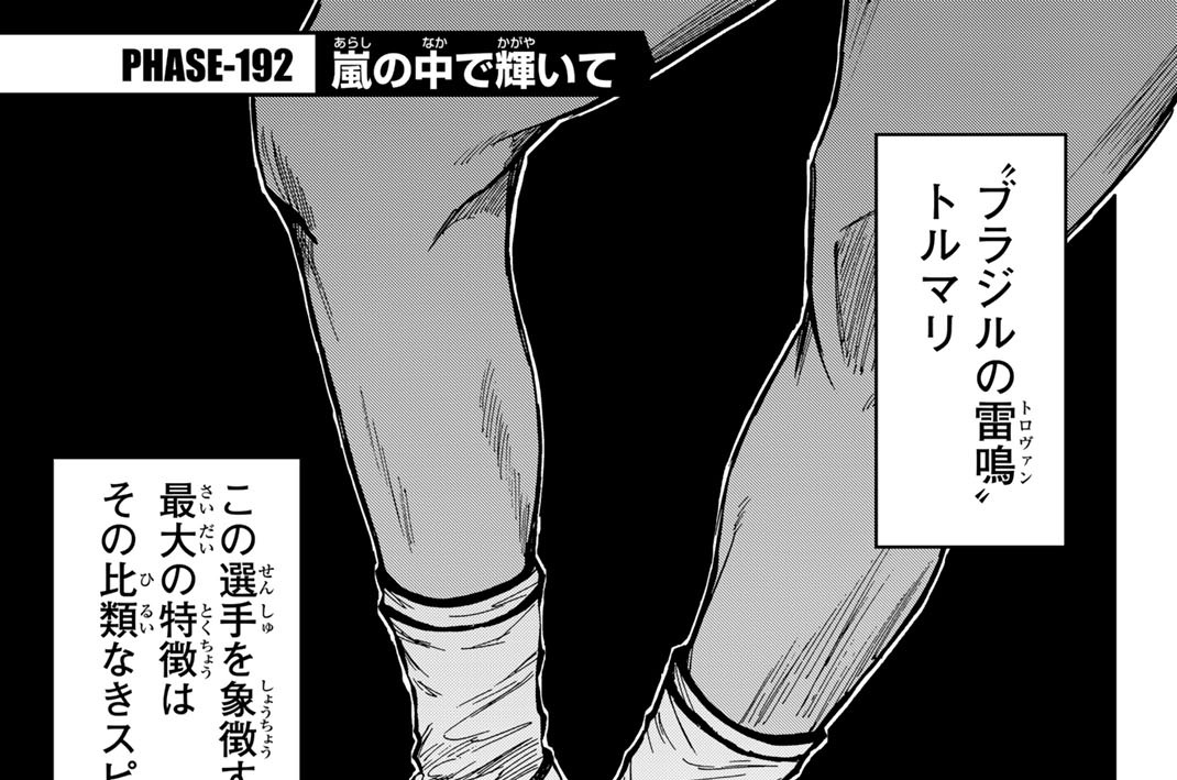 ＰＨＡＳＥ－１９２　嵐の中で輝いて