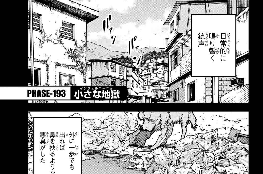 ＰＨＡＳＥ－１９３　小さな地獄