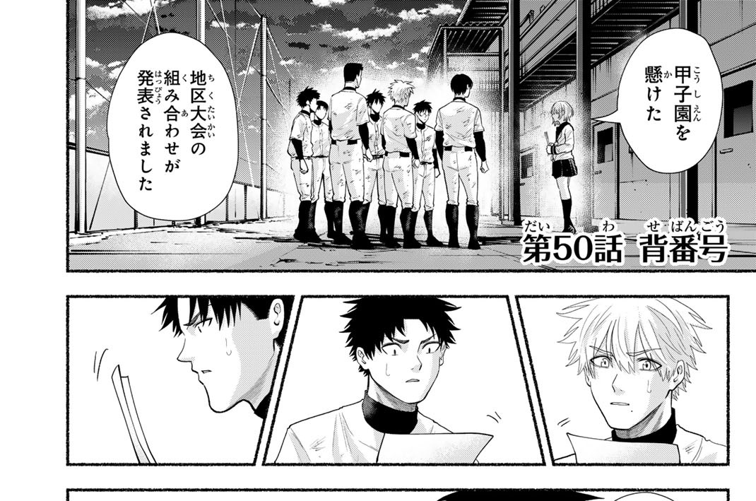 第５０話　背番号