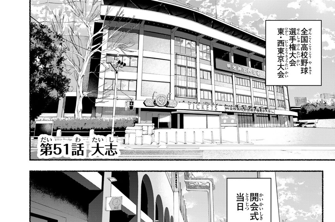 第５１話　大志