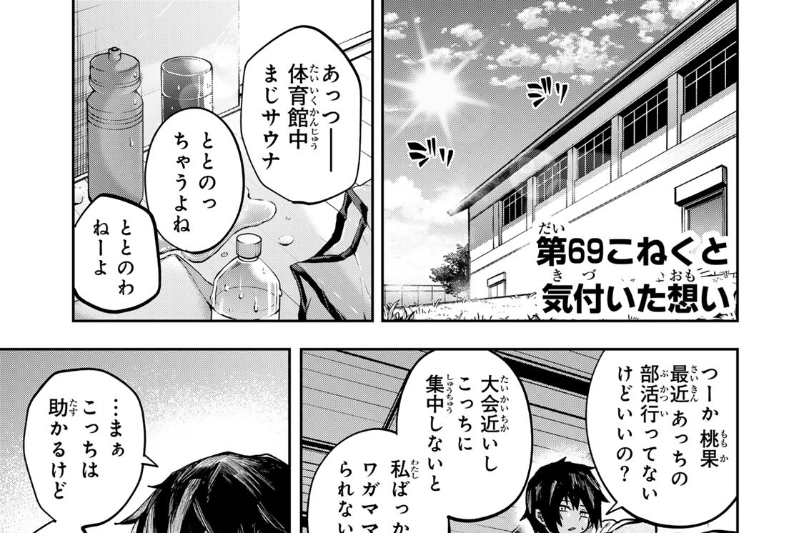 第６９こねくと　気付いた想い