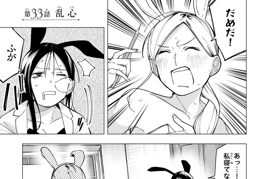 第３３話　乱心