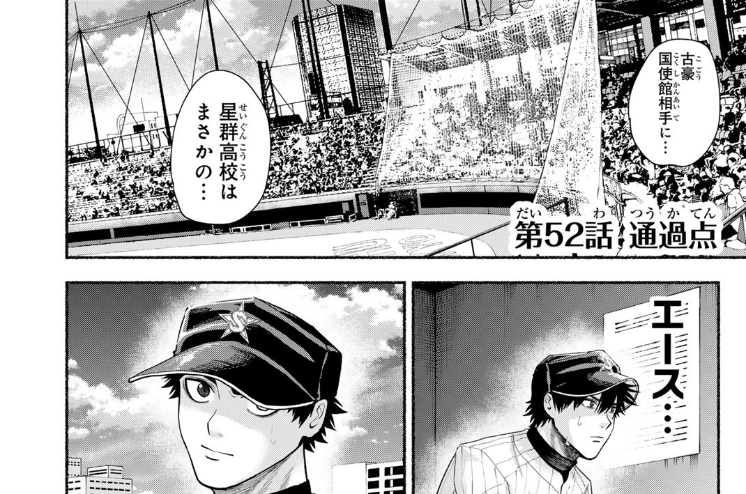 第５２話　通過点