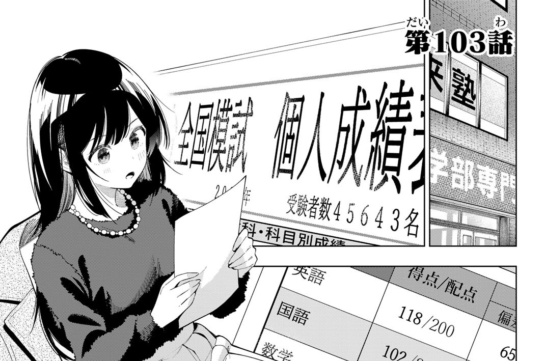 第１０３話