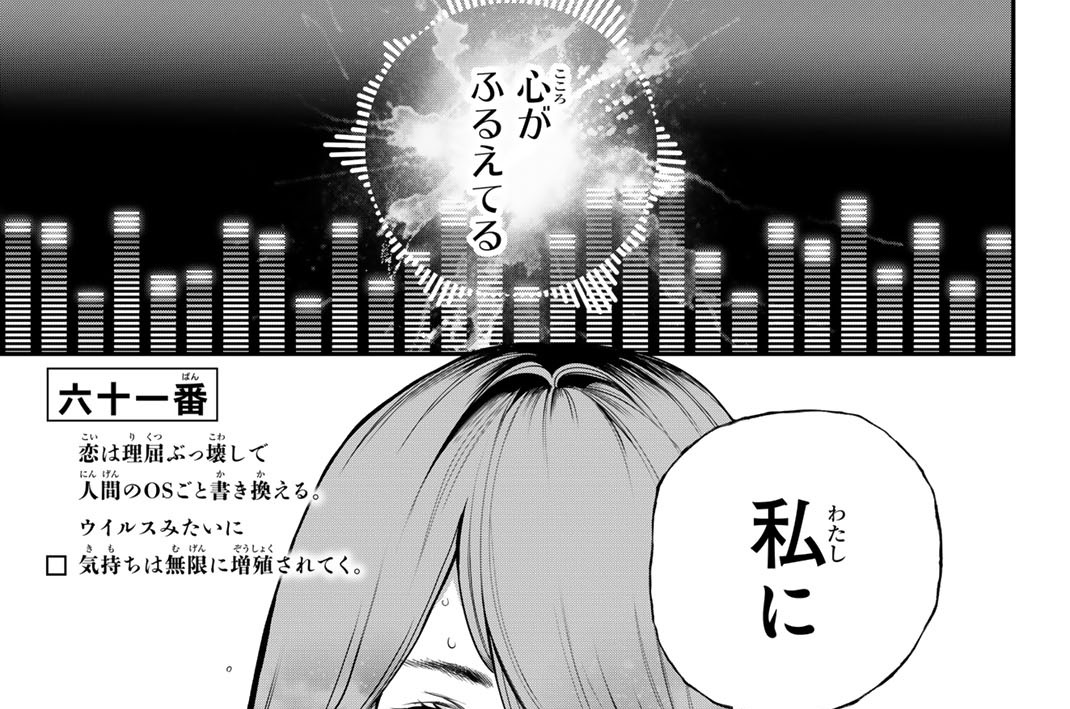 六十一番