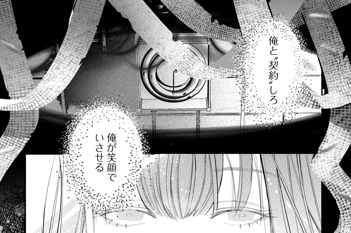 第２話　この関係は！？