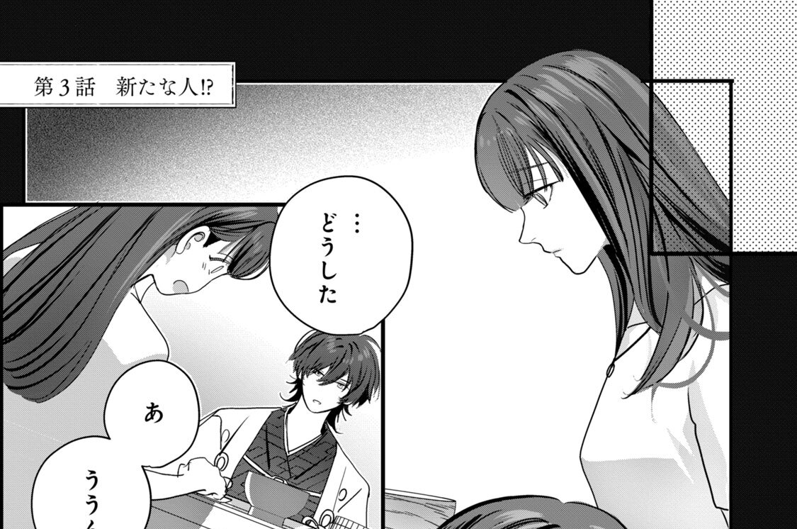 第３話　新たな人！？
