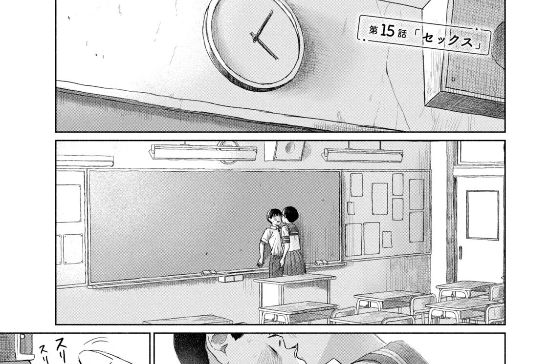 第１５話　「セックス」