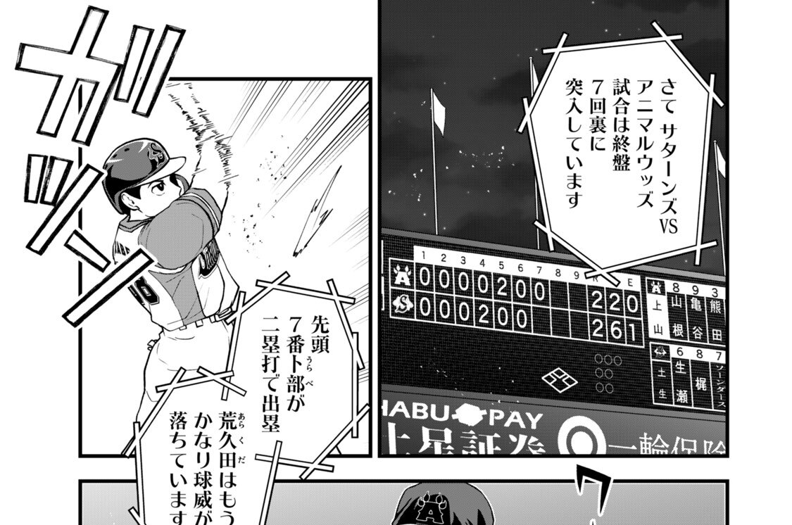 第１１話　こっからだ