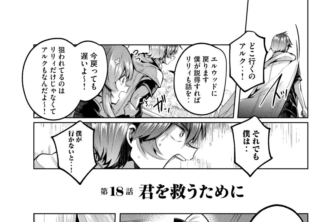 第１８話　君を救うために