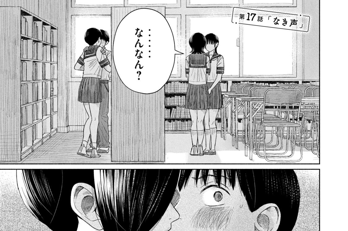 第１７話　「なき声」