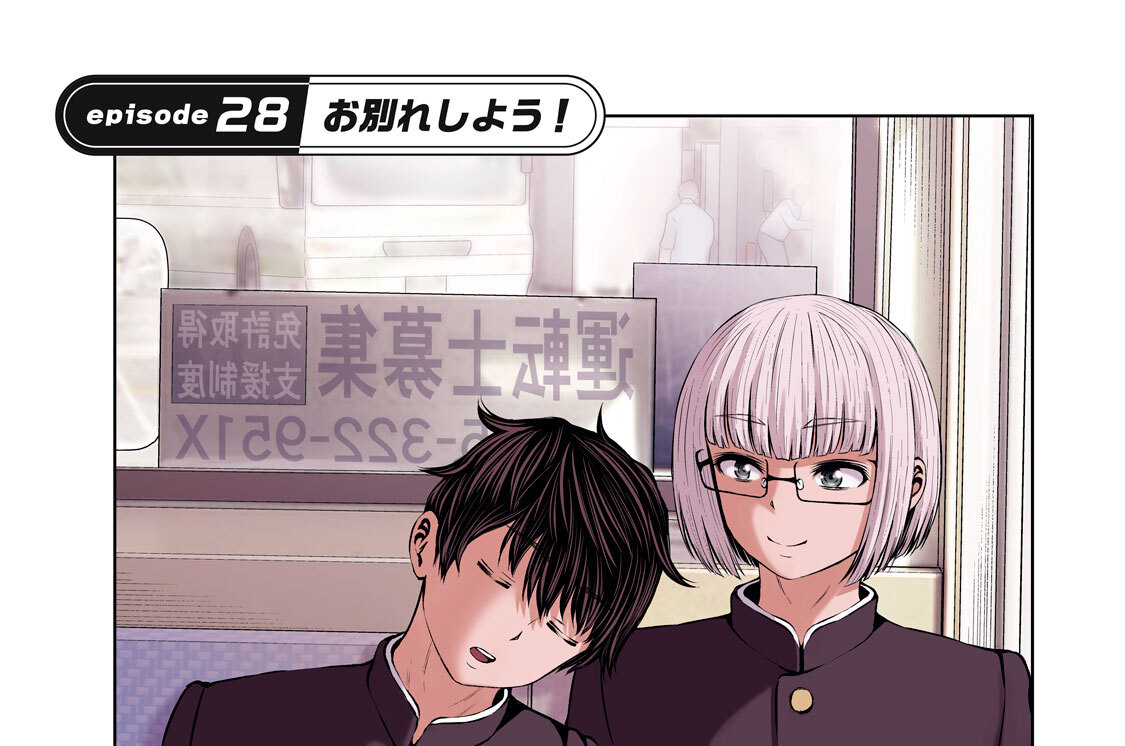 ｅｐｉｓｏｄｅ２８　お別れしよう！