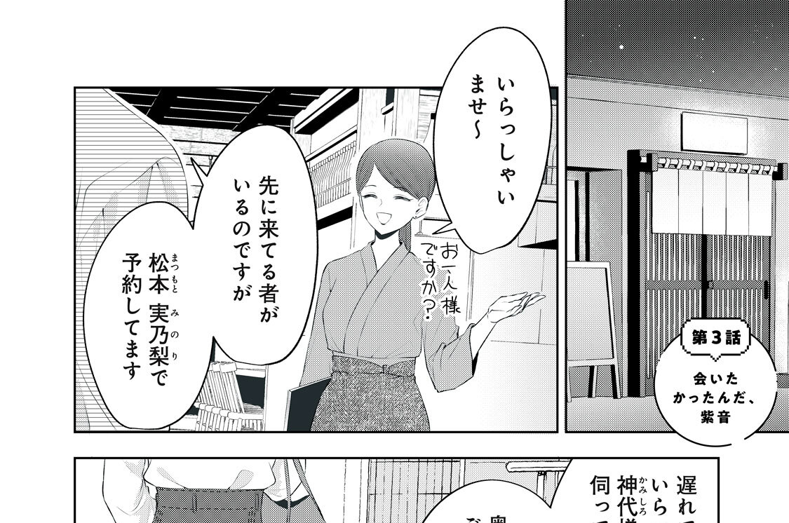第３話　会いたかったんだ、紫音