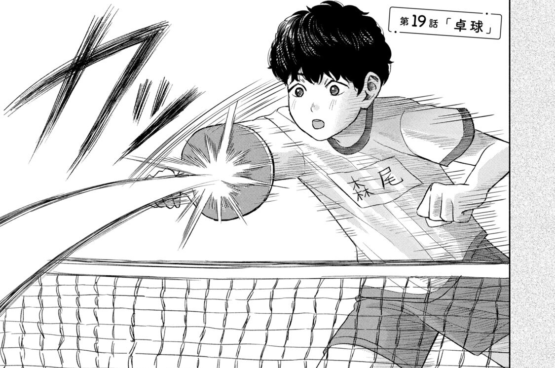 第１９話　「卓球」