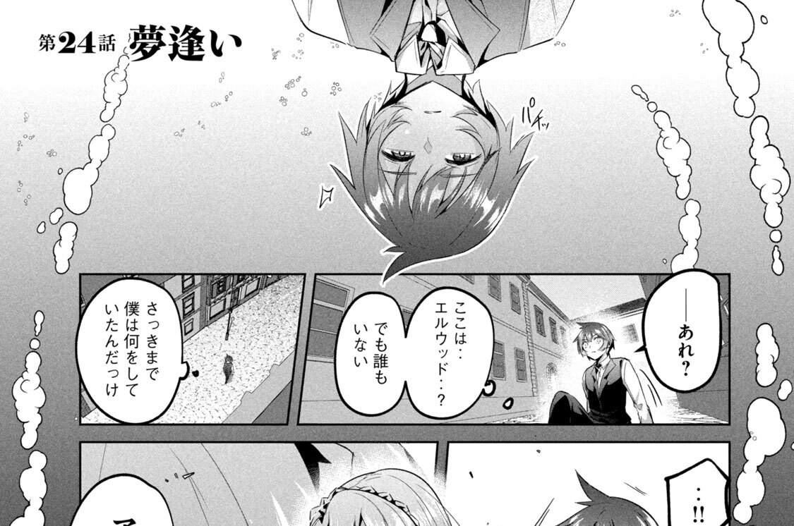 第２４話　夢逢い