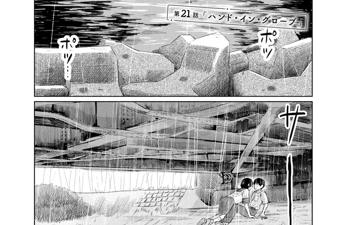 第２１話　「ハンド・イン・グローブ」