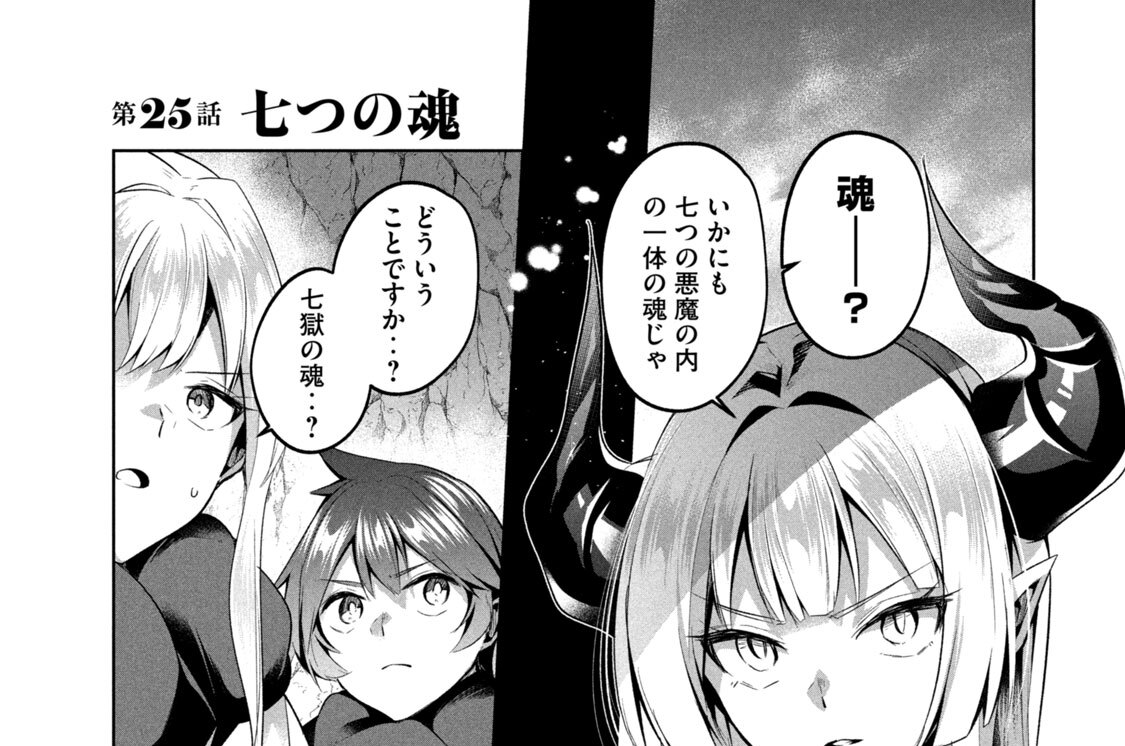 第２５話　七つの魂