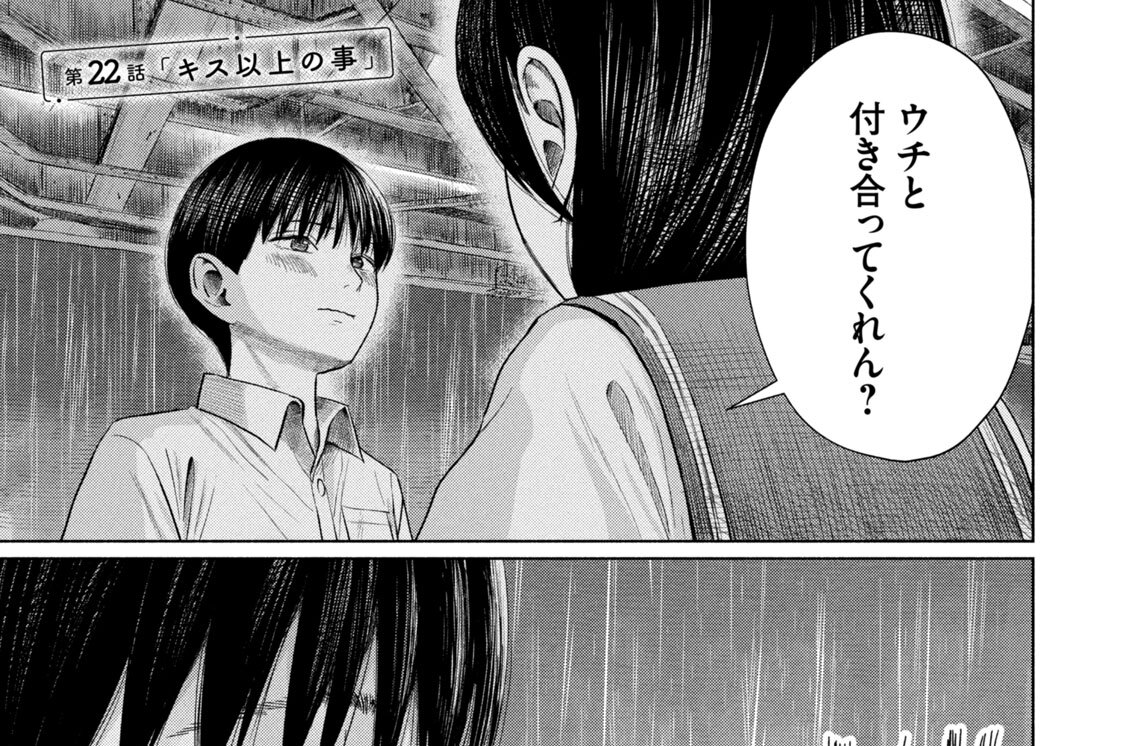 第２２話　「キス以上の事」