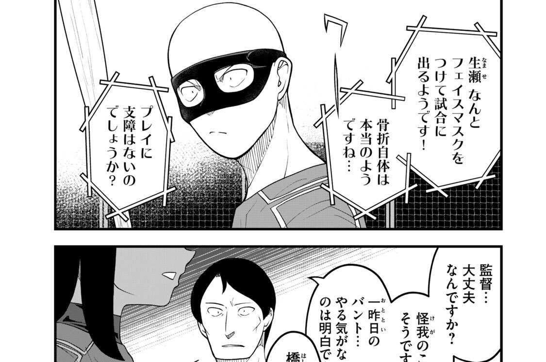 第１９話　「抜け忍」生瀬