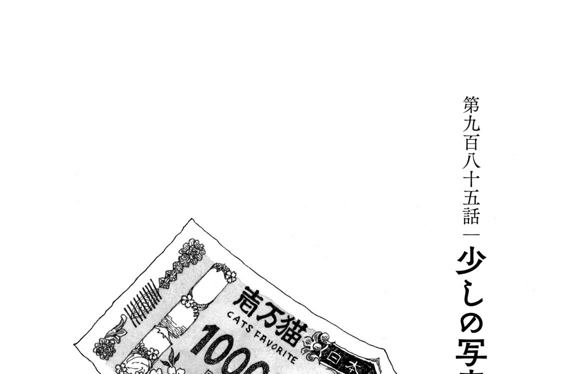 第九百八十五話　少しの写真