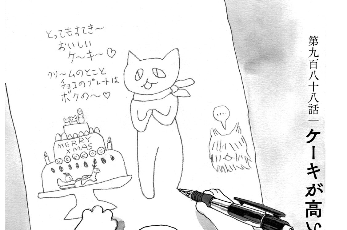 第九百八十八話　ケーキが高いクリスマス（２）