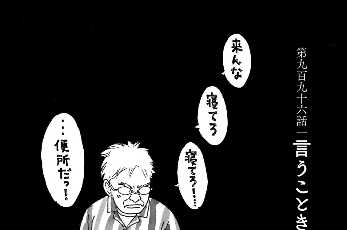 第九百九十六話　言うこときかない