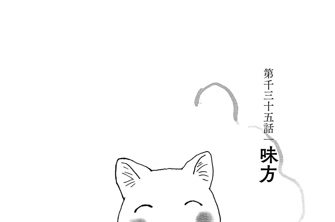 第千三十五話　味方