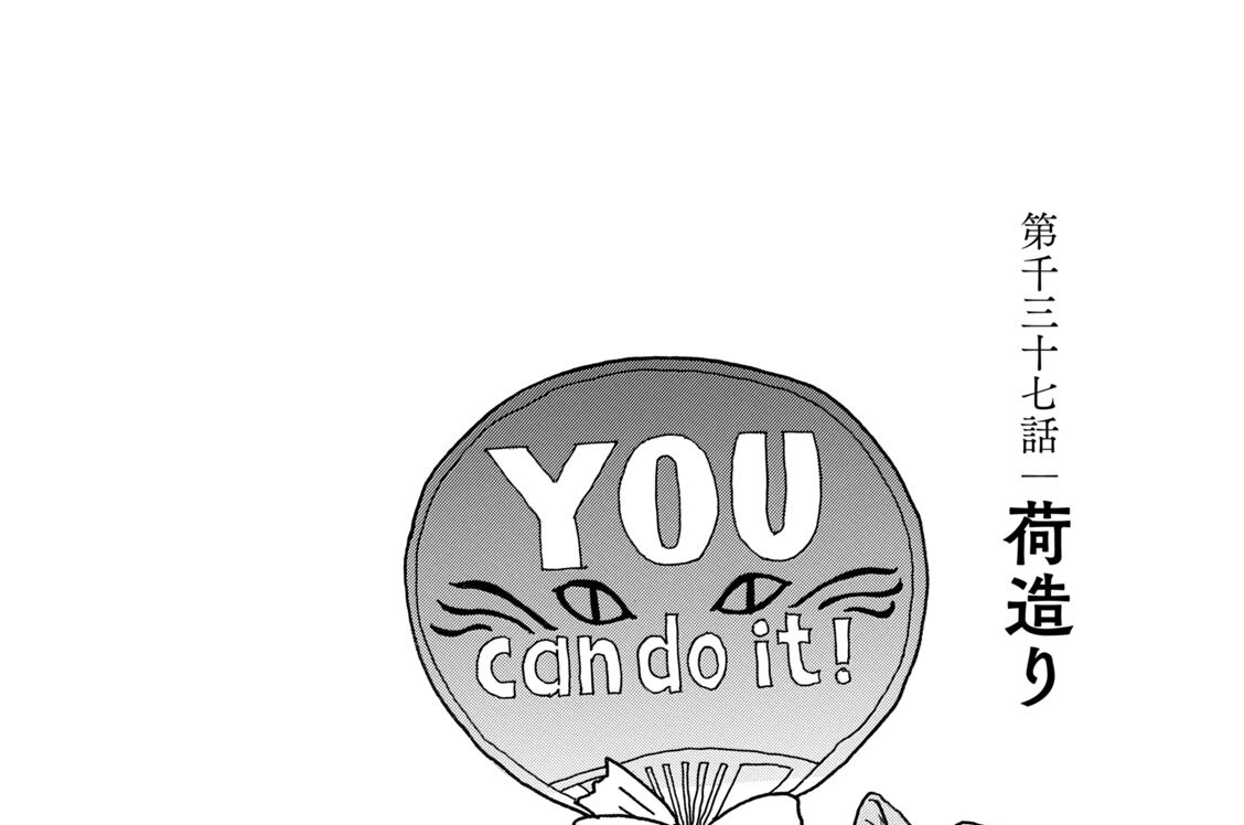 第千三十七話　荷造り