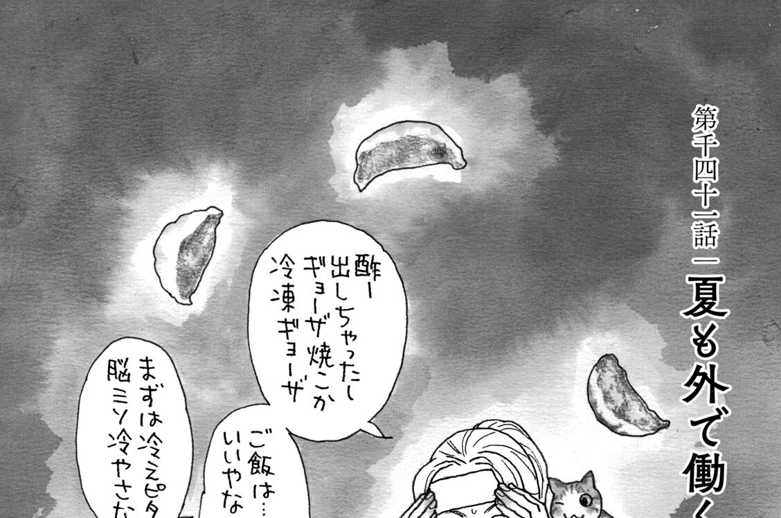 第千四十一話　夏も外で働く人