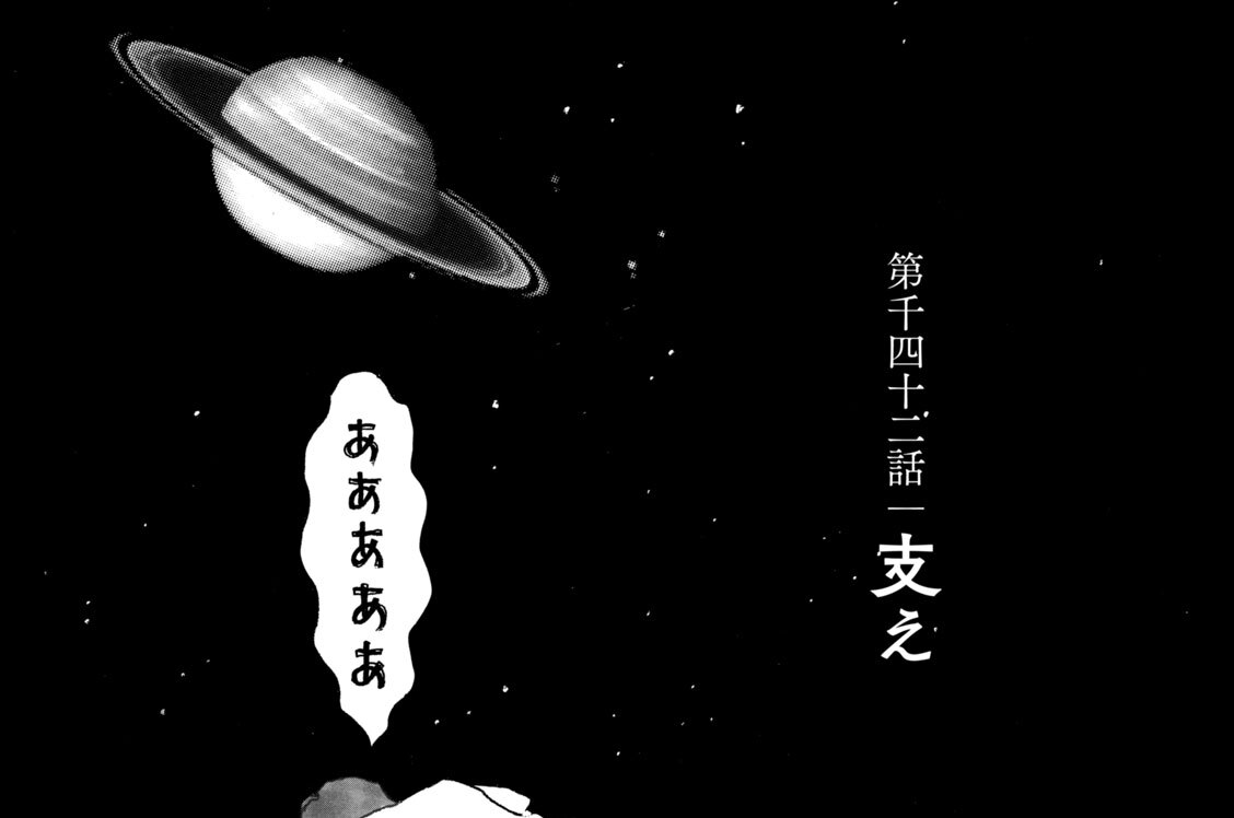 第千四十二話　支え