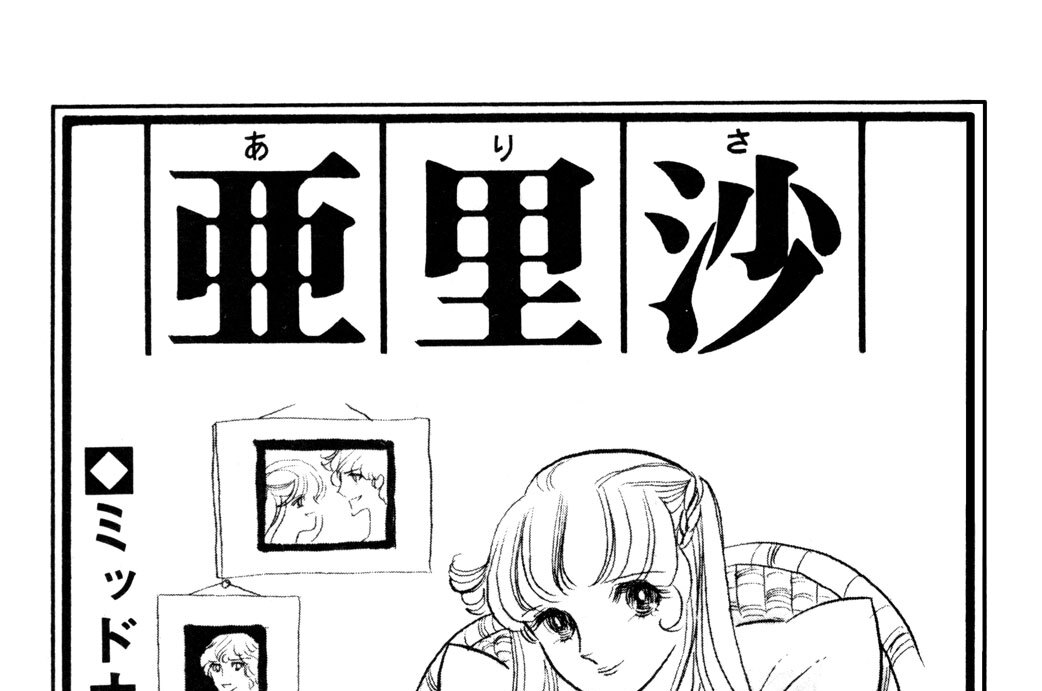 亜里沙
