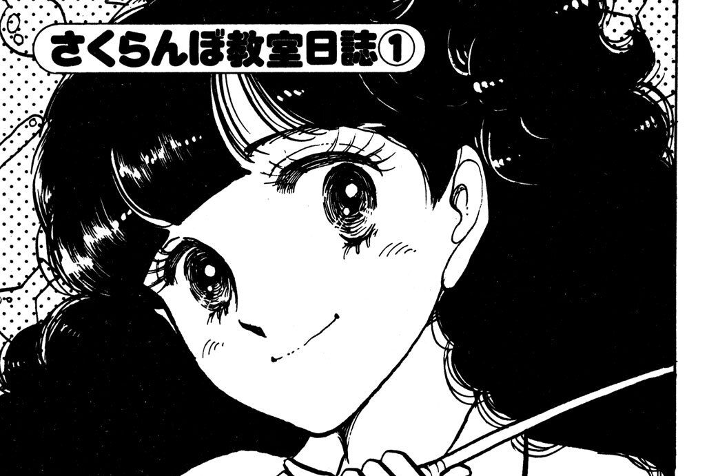 おはよう！Ｍｉｓｓチェリー　さくらんぼ教室日誌（１）