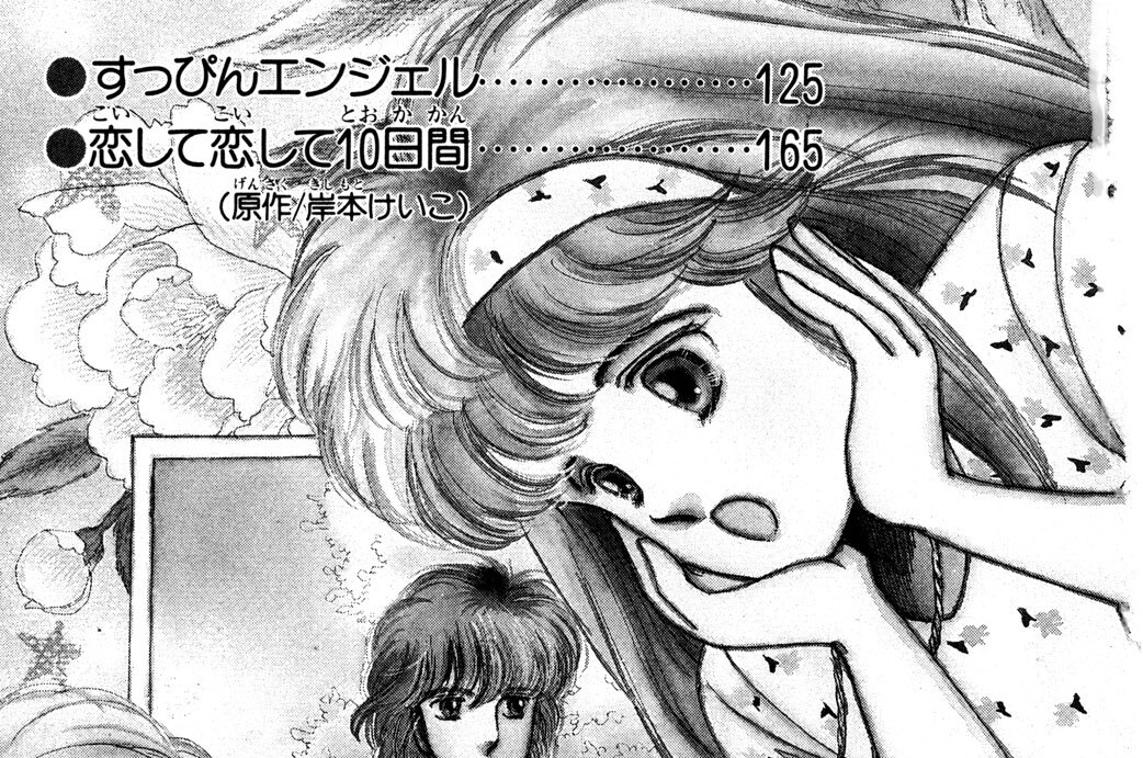 でこぼこキューピッド