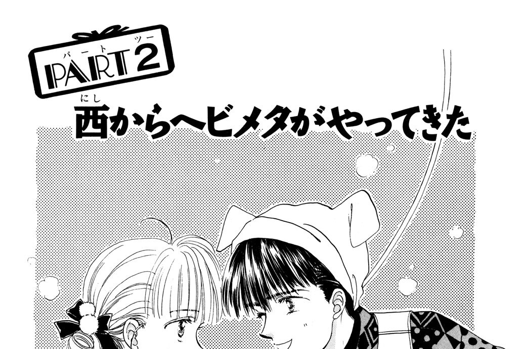 ＰＡＲＴ２　西からヘビメタがやってきた
