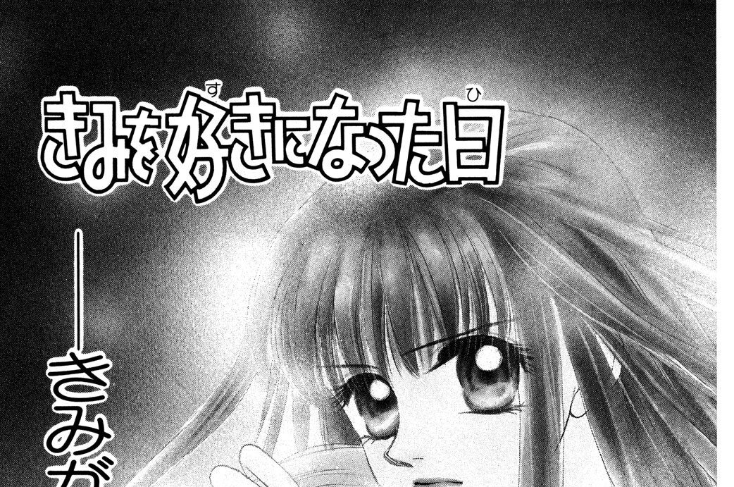 きみが思い出になる前に